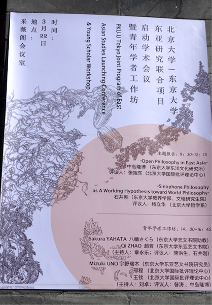 2019年3月北京大学-東京大学ジョイントプログラム立ち上げ会議②