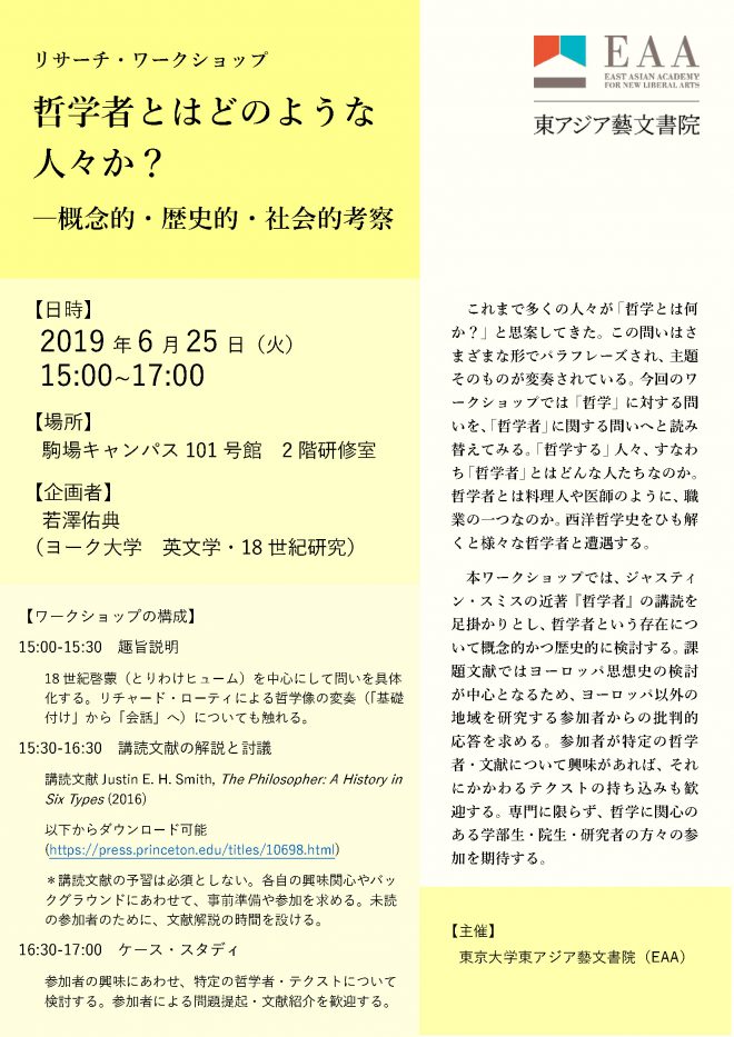 ヒューム『自然宗教をめぐる対話』(1779) 新訳刊行記念WS 「18世紀の対話篇を読む／論じる／翻訳する」