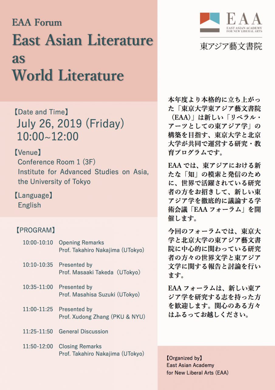 EAA Forum: East Asian Literature as World Literature