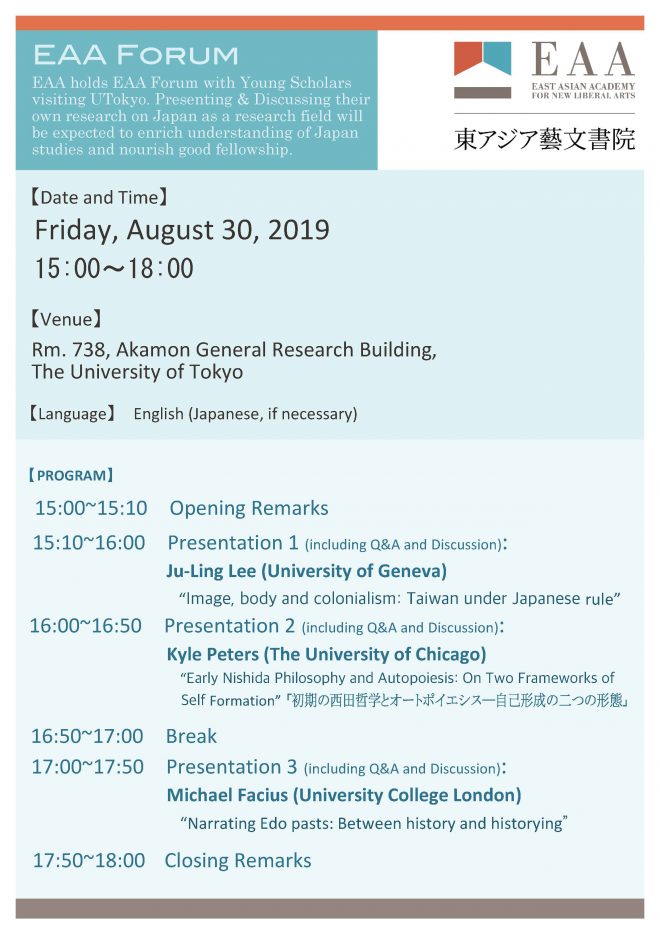 EAA Forum with Young Scholars visiting UTokyo