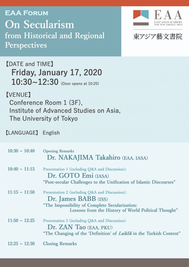 【Jan. 17】EAA Forum 