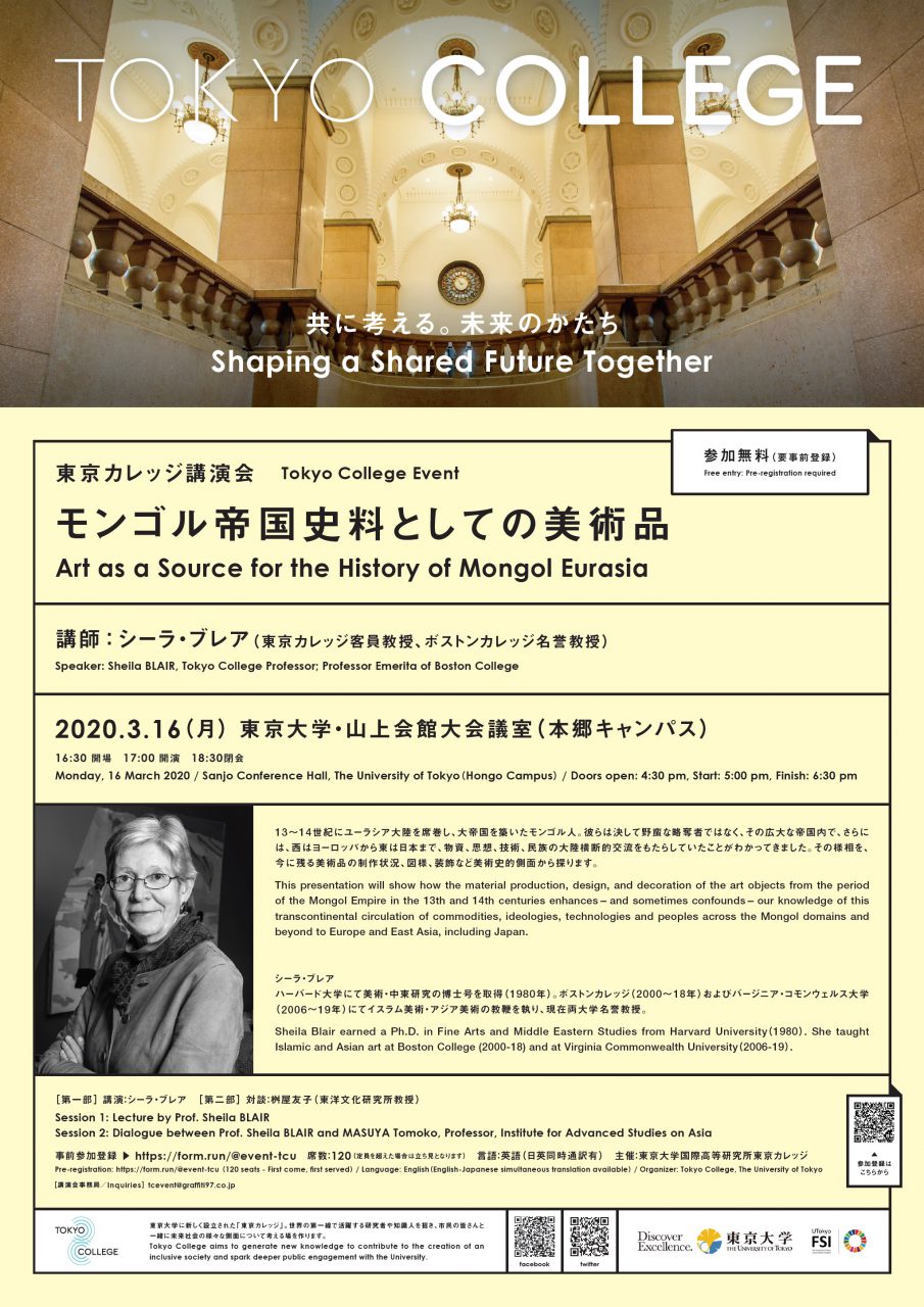 東京カレッジ講演会「モンゴル帝国史料としての美術品」