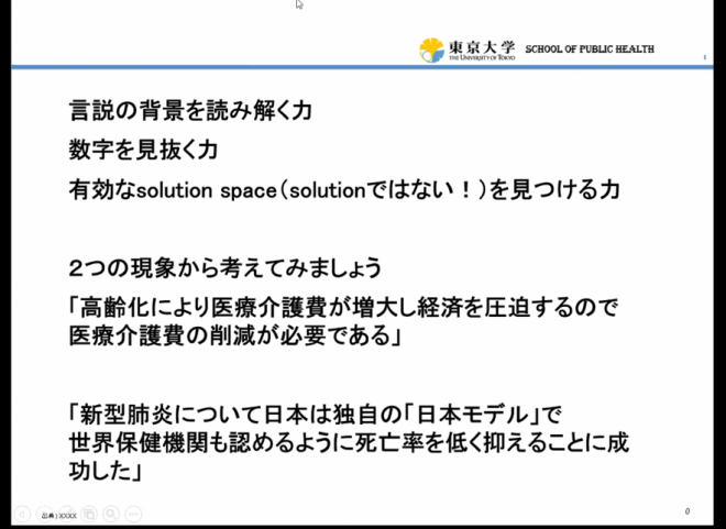 【活動報告】第9回学術フロンティア講義　2020年6月12日（金）