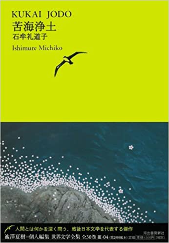 The 1st Meeting of Michiko Ishimure Reading Group
