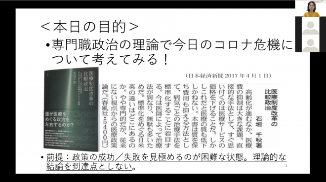 EAAオンライン・ワークショップ「コロナ危機と規制・財政政策」