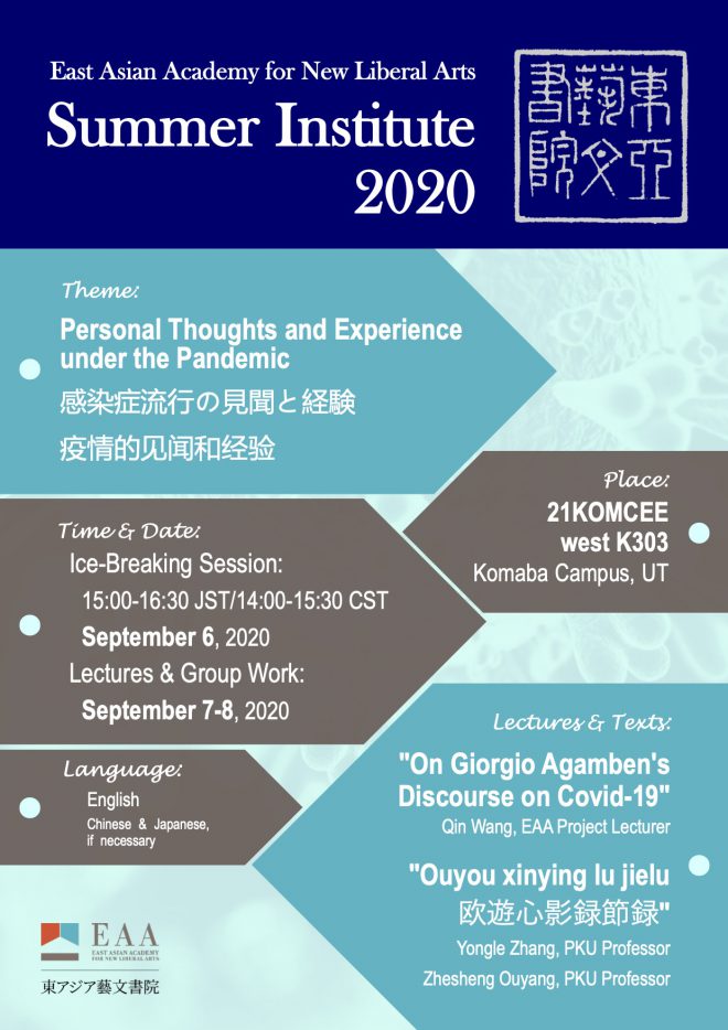 2020年9月6日　EAA Summer Institute Ice-breaking Session