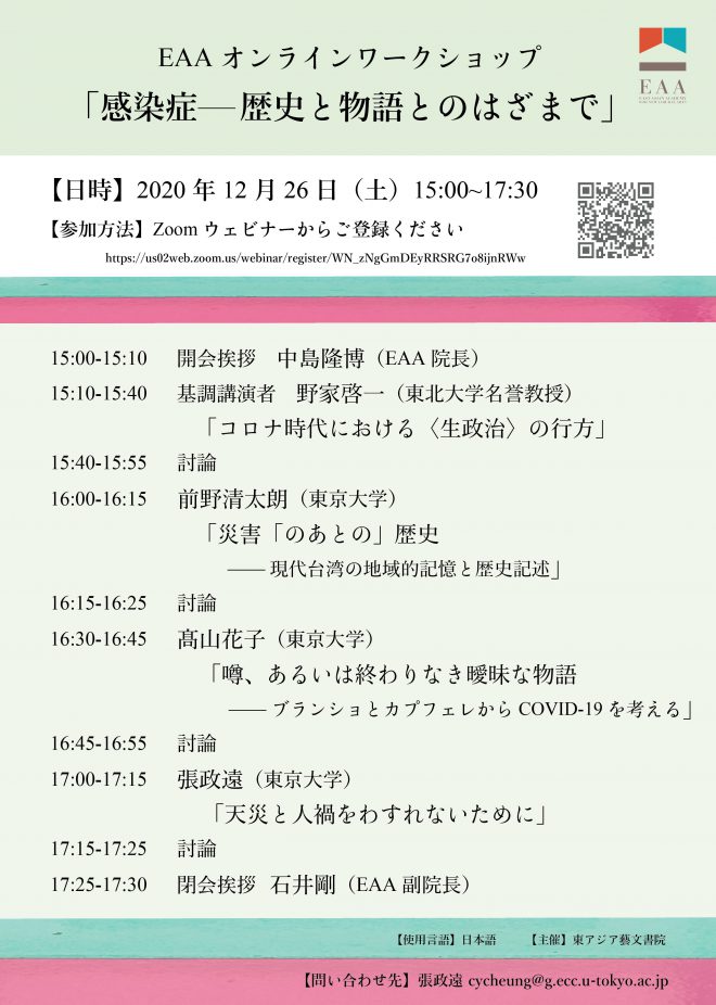 「感染症——歴史と物語とのはざまで」