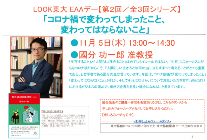 【活動報告】「Look東大・EAAデー」第2回参加記——深みにご用心！