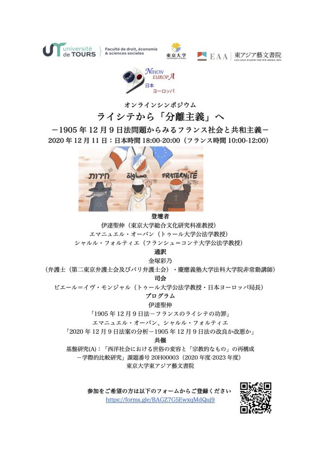 ライシテから「分離主義」へ ——1905 年 12 月 9 日法問題からみるフランス社会と共和主義