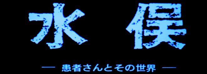 第10回 石牟礼道子を読む会