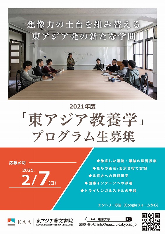 「東アジア教養学」プログラム説明会（初回）