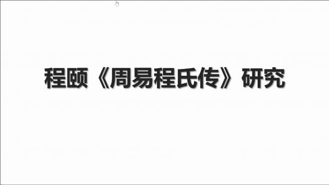 国際シンポジウム「朱子学の過去と未来」開催報告