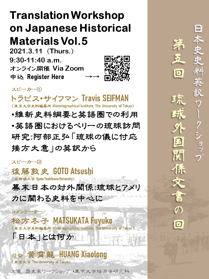 【友情告知】日本史史料英訳ワークショップ 第5回「琉球外国関係文書」