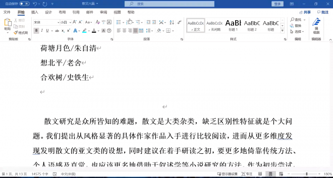 倪文尖氏講演会「風格・文気・体式――如何に散文を読むのか」2021年1月29日