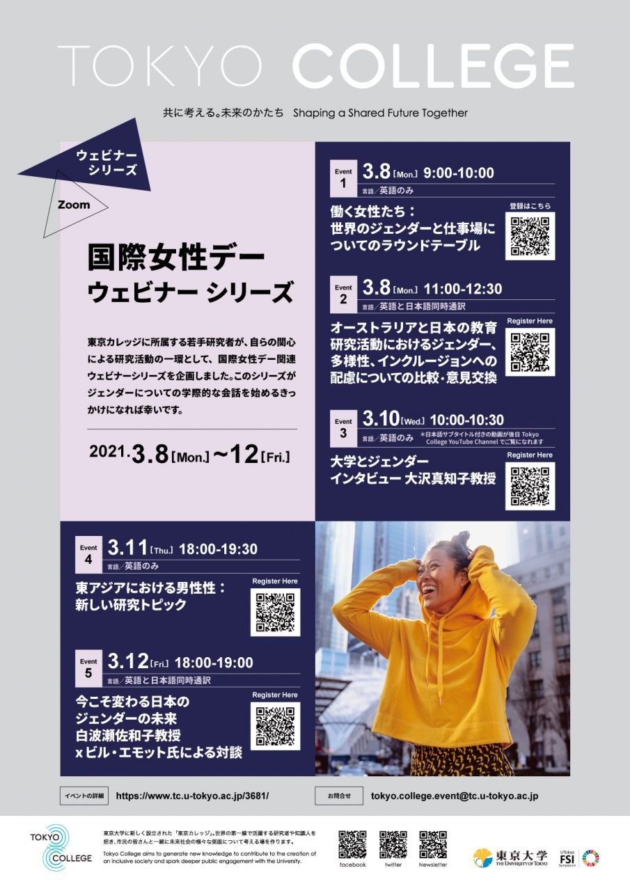【Tokyo College International Women’s Day Webinar Series】 Women at Work: Perspectives on Gender and Workplaces Around the World