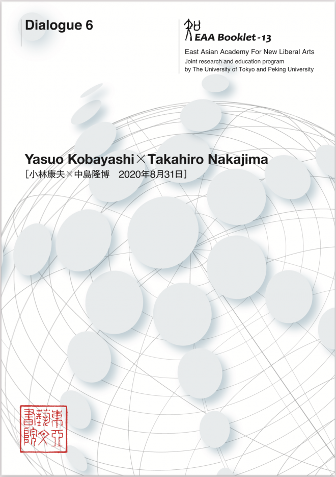 EAA Dialogue 6 Yasuo Kobayashi and Takahiro Nakajima