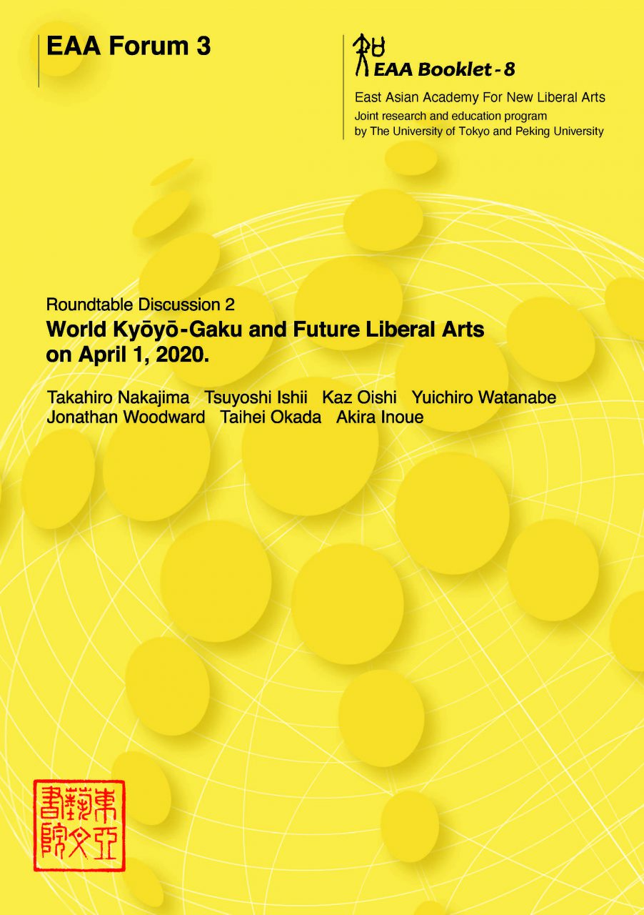 EAA Forum 3  World Kyoyo-Gaku and Future Liberal Arts