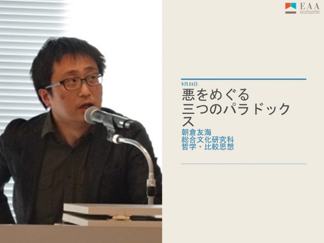 第3講　地球上の生命と人類は30年後にどうなっているか｜ 太田 邦史