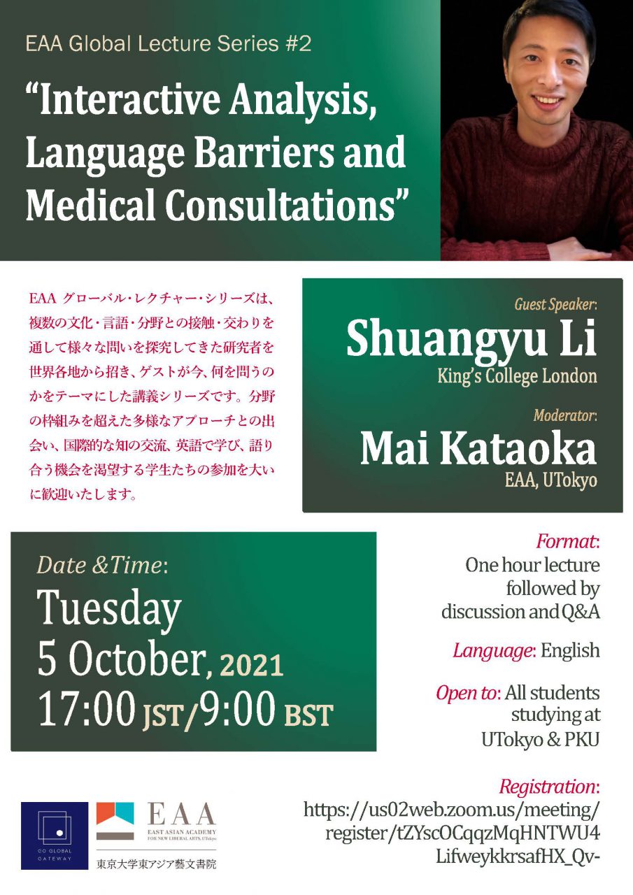 EAA Global Lecture Series #2 “Interactive Analysis, Language Barriers and Medical Consultations”By Dr. Shuangyu Li
