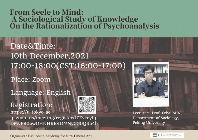 【報告】From Seele to Mind: A Sociological Study of Knowledge On the Rationalization of Psychoanalysis