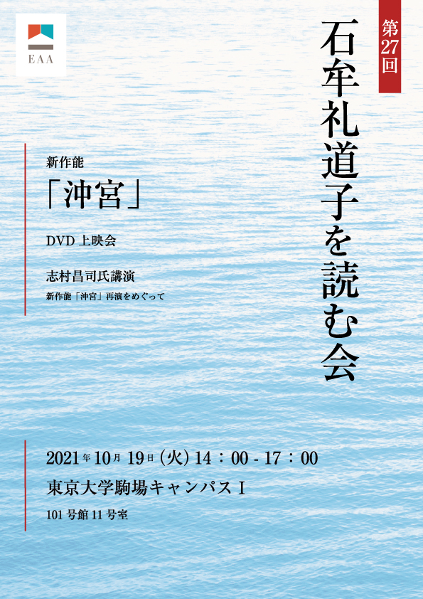 第27回 石牟礼道子を読む会