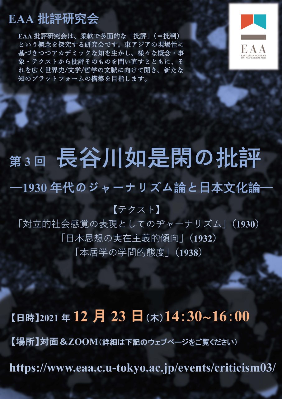 第3回　EAA「批評」研究会