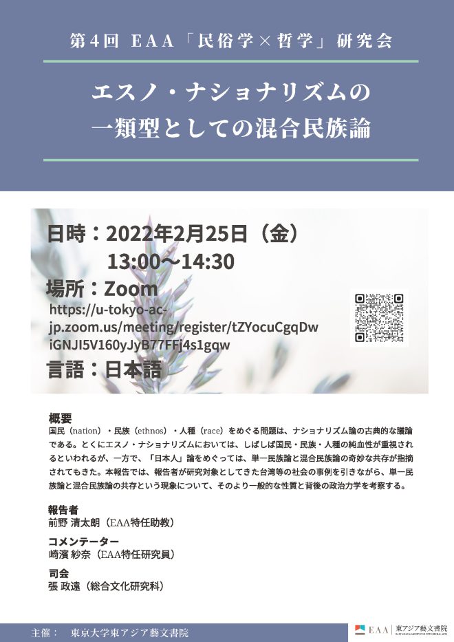 第6回 EAA「民俗学×哲学」研究会 「哲学の民俗学的転回」