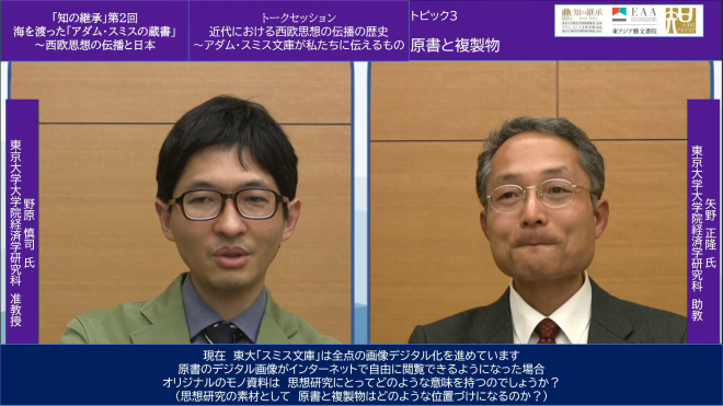 【報告】オンライン連続講座「知の継承（バトン）」第2回：海を渡った「アダム・スミスの蔵書」～西欧思想の伝播と日本」