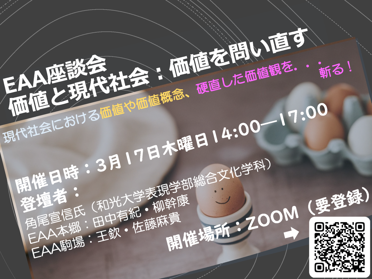 『価値と現代社会—価値を問い直す』座談会