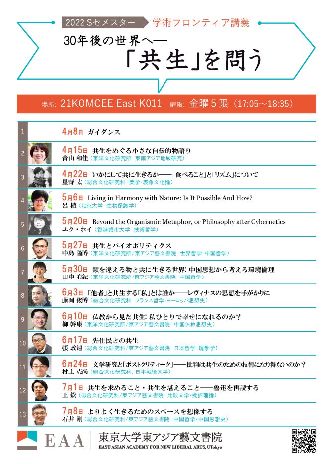 第9回　仏教から見た共生：私ひとりで幸せになれるのか？｜柳 幹康