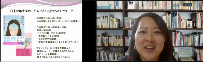 【報告】EAA ONLINE WORKSHOP ⼥性のいない⺠主主義と「K-フェミニズム」⽂学の越境ーー⽇本における『82年⽣まれ、キム・ジヨン』の翻訳受容現象を中⼼に