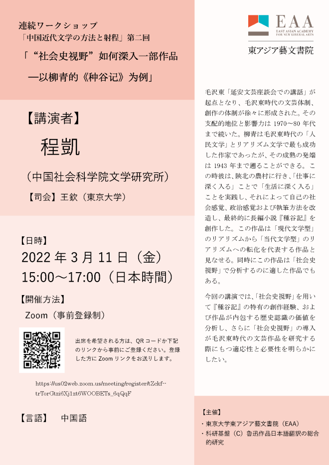 連続ワークショップ「中国近代文学の方法と射程」第二回  「“社会史视野”如何深入一部作品——以柳青的《种谷记》为例」