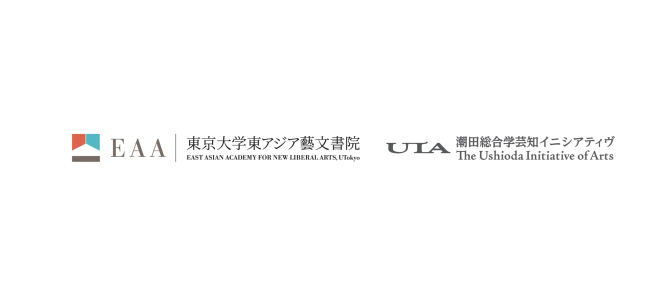 【報告】EAA潮田総合学芸知イニシアティヴ・キックオフイベント