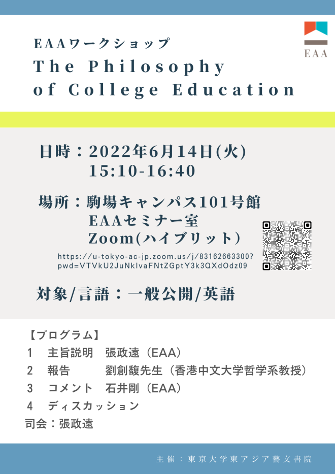 「General Education and College Education」