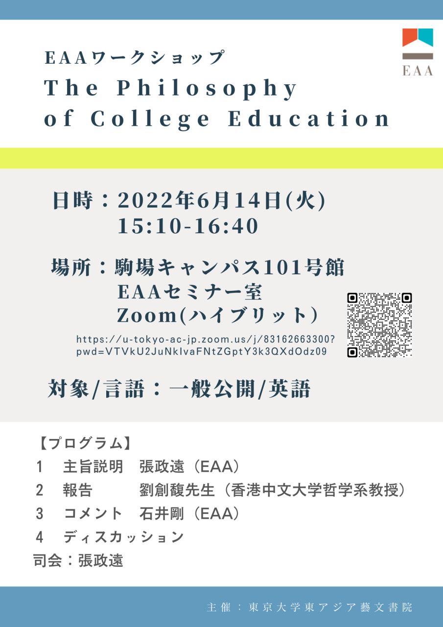 「The Philosophy of College Education」