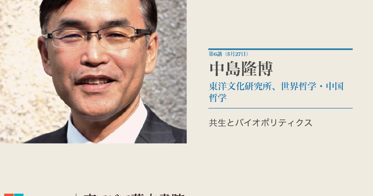 2022年度学術フロンティア講義「30年後の世界へ——「共生」を問う 2022年度学術フロンティア講義「30年後の世界へ——「共生」を問う