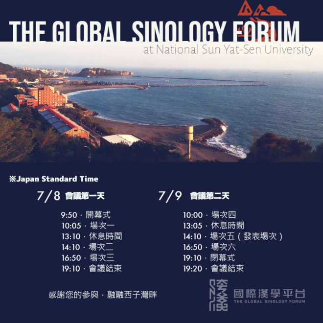 【報告】「共生哲学と漢学の島：トランスカルチュラル国際会議」
