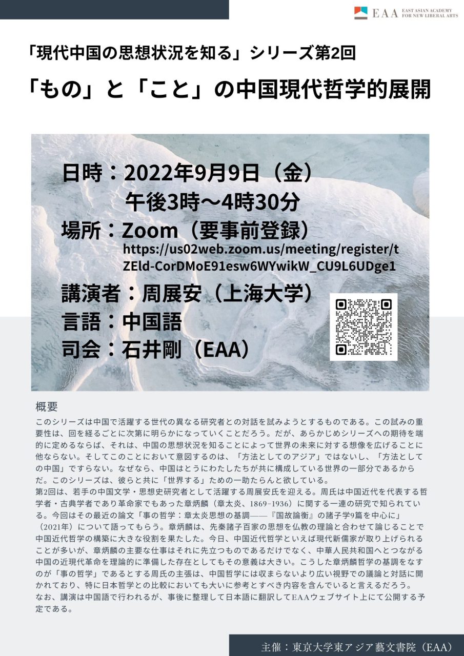 「もの」と「こと」の中国現代哲学的展開