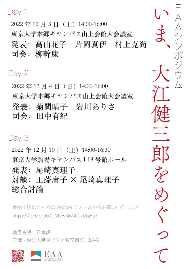 大江健三郎シンポジウム2022準備会（１）