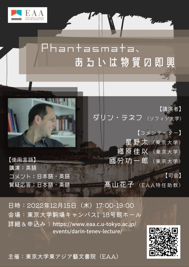 Phantasmata、あるいは物質の即興