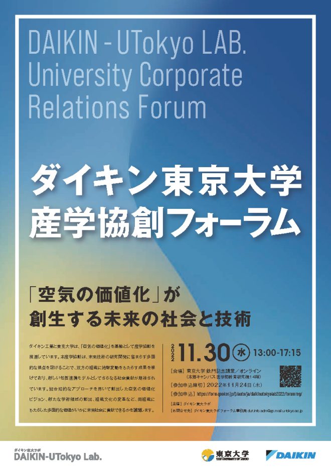 「空気の価値化」が創生する未来の社会と技術