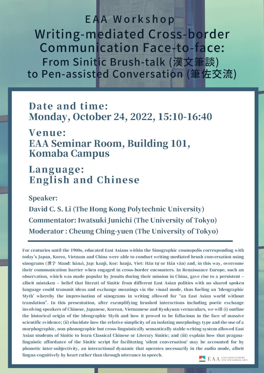 Writing-mediated Cross-border Communication Face-to-face: From Sinitic Brush-talk (漢文筆談) to Pen-assisted Conversation (筆佐交流)