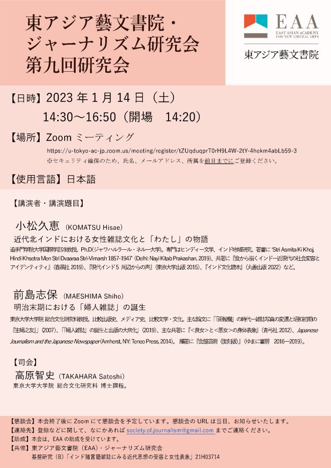 【報告】ジャーナリズム研究会第九回公開研究会