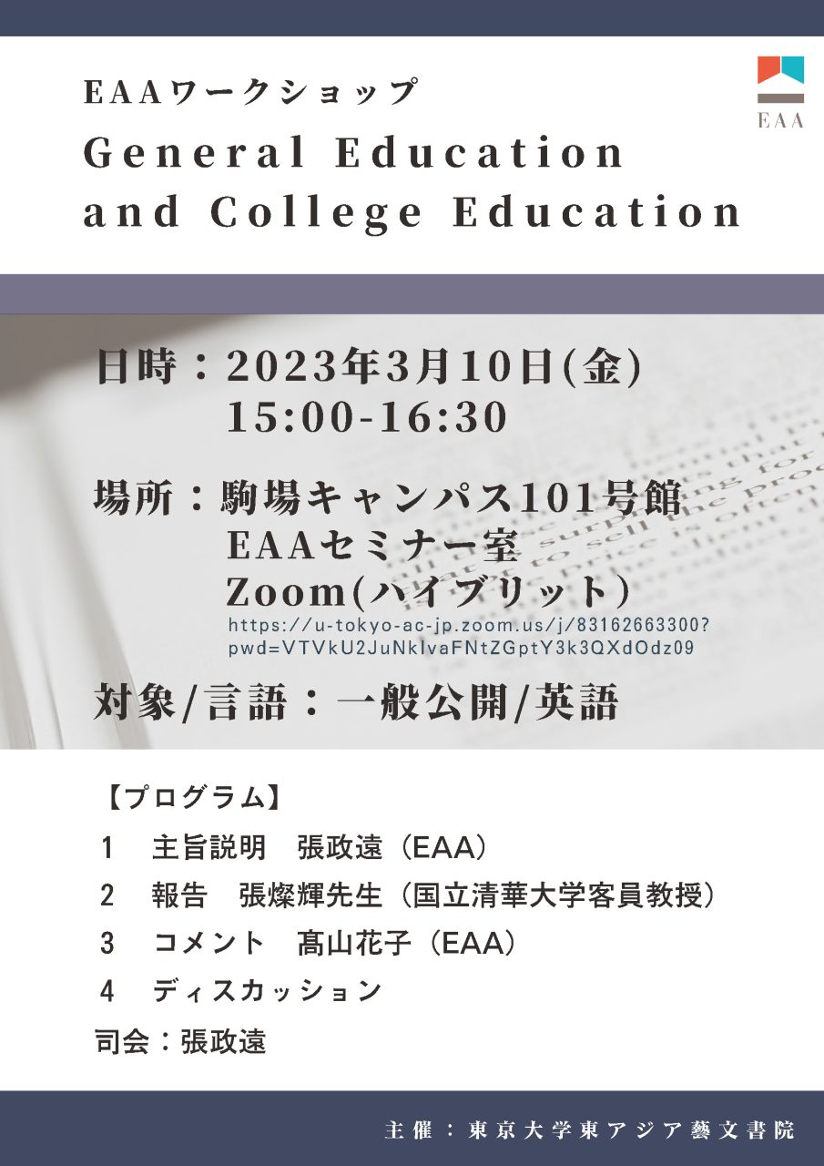 「General Education and College Education」