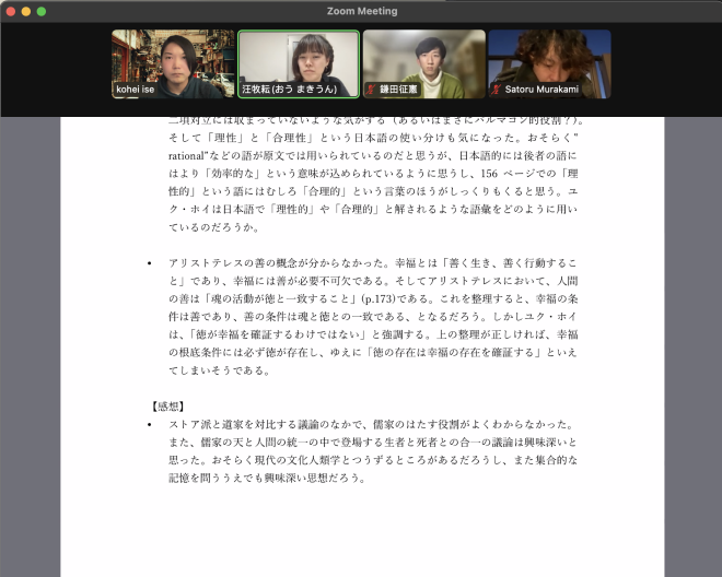 【報告】第4回訳者と共に読む『中国における技術への問い』読書会