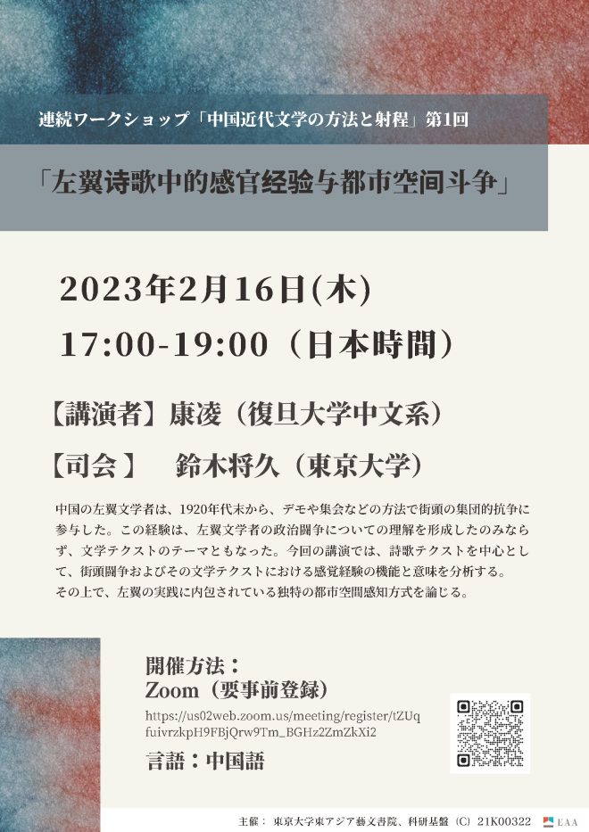 「桥川时雄在北京：文化亚洲主义的实践及其限度」