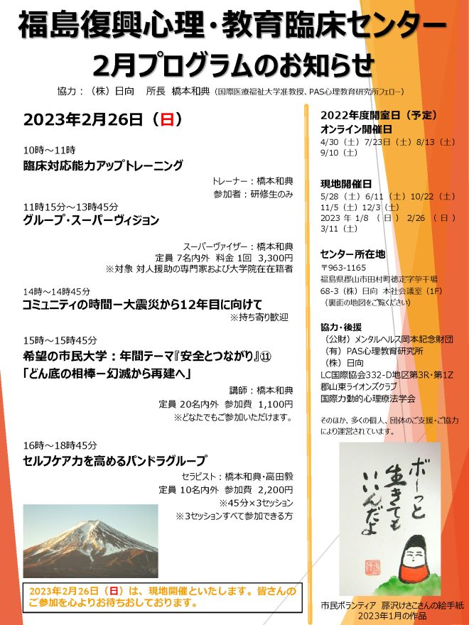 2 月プログラムのお知らせ