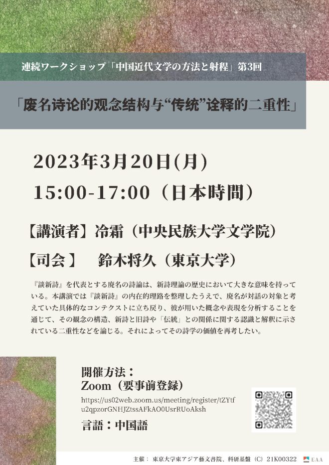 【報告】連続ワークショップ「中国近代文学の方法と射程」第2回