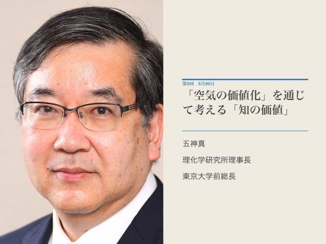 「30年後の世界へ——空気はいかに価値化されるべきか」