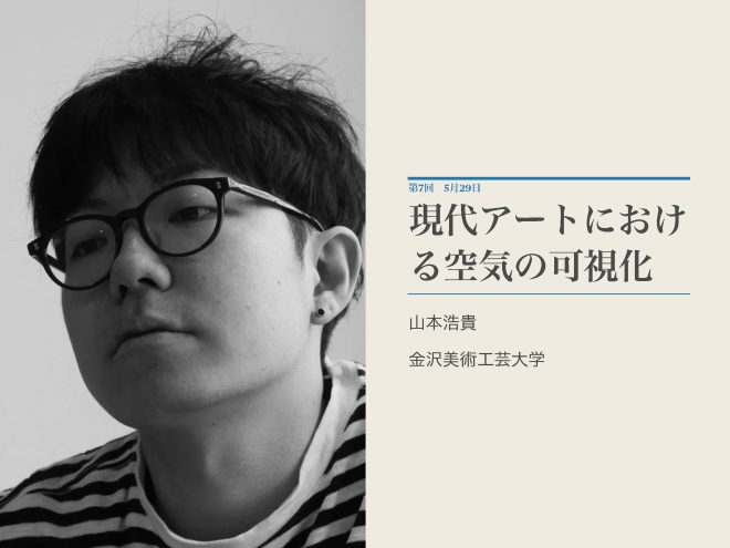 「30年後の世界へ——空気はいかに価値化されるべきか」